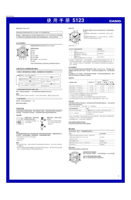 casio 卡西欧 5123